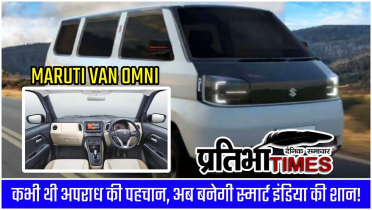 New Maruti Van 2025 – Formerly Known as Kidnapping Car – Latest Look Revealed