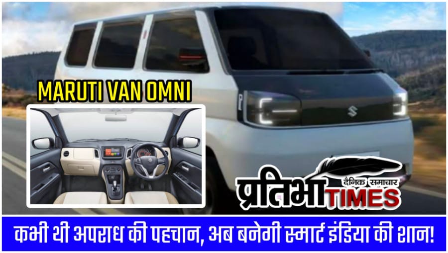 New Maruti Van 2025 – Formerly Known as Kidnapping Car – Latest Look Revealed