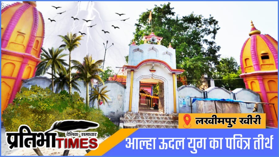 कफारा शिव मंदिर लखीमपुर खीरी में स्थित प्राचीन शिवलिंग और मंदिर परिसर की छवि